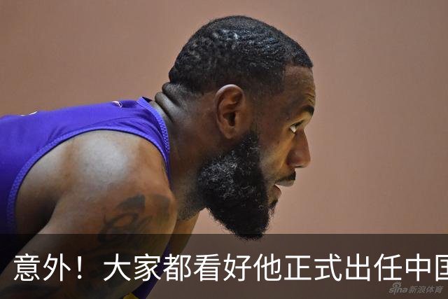 意外！大家都看好他正式出任中国男足亚运队主帅，已获得足协认可