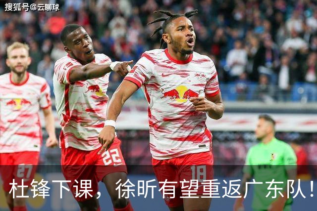 杜锋下课，徐昕有望重返广东队！